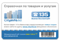 Нажмите на картинку Дисконтная карта «Веб-город»