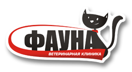 Фауна ветклиника