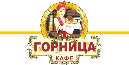 Горница кафе