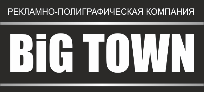 BIG TOWN Рекламно-полиграфическая компания