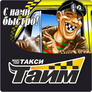 Такси Тайм