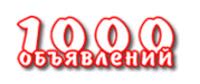 1000 объявлений газета 